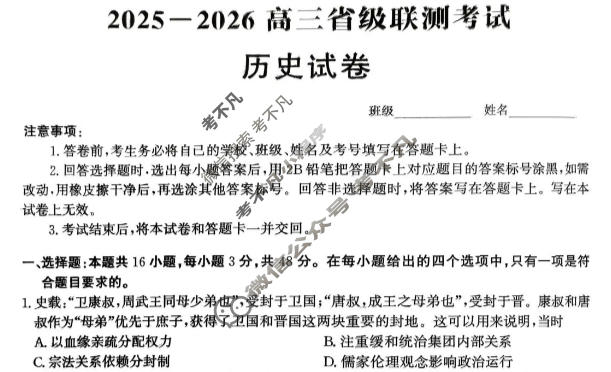 [神州智达]2026年高三省级联测考试二(质检卷Ⅱ)历史试题