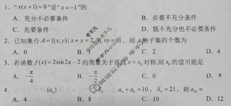 [学科网]2026届高三12月大联考数学(新课标卷C)试题