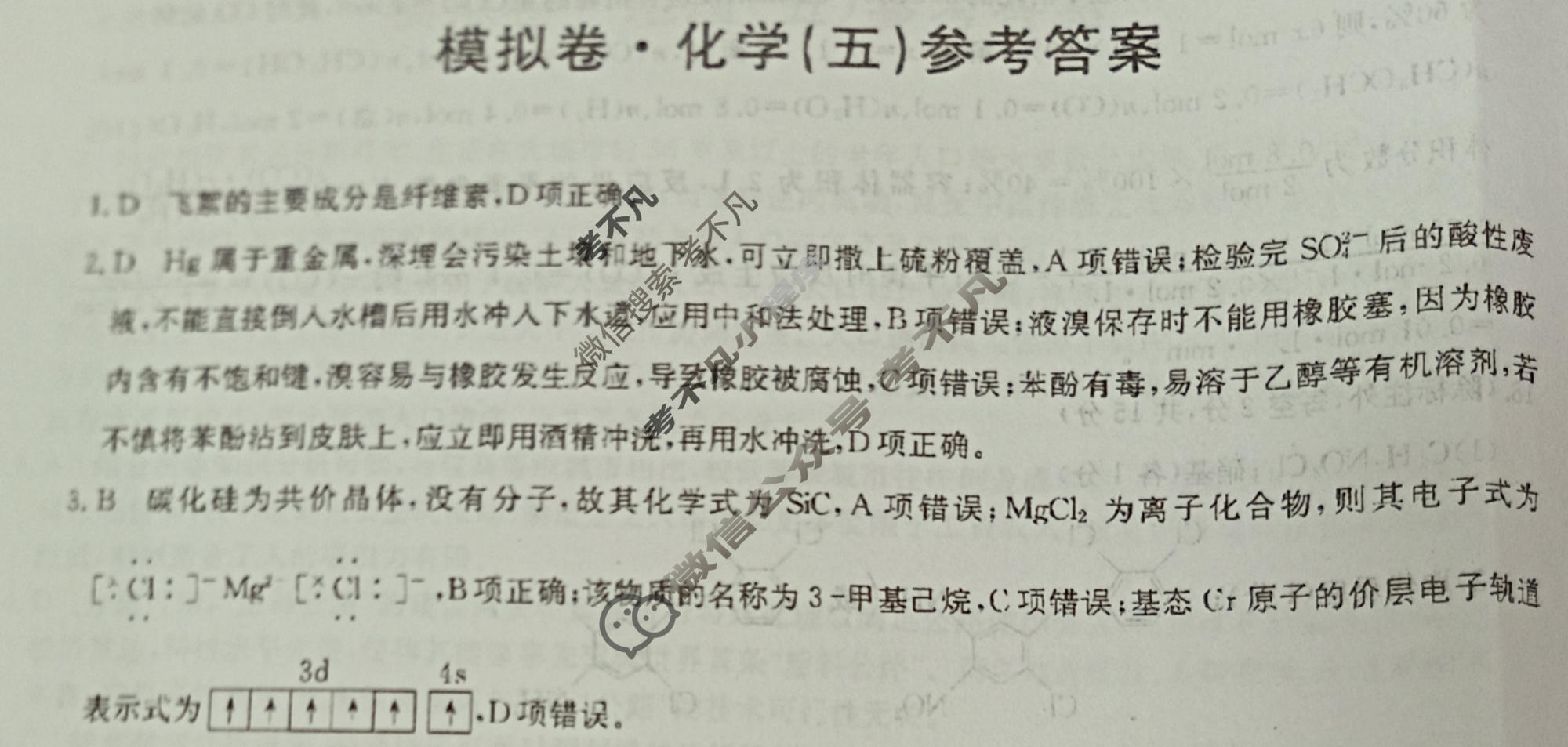 高三2026年普通高中学业水平选择性考试仿真模拟卷(五)5化学E2答案