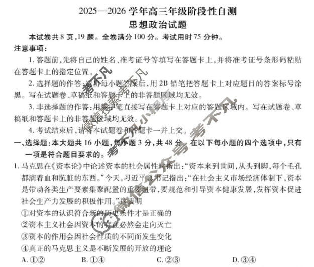 [衡水金卷]2025-2026学年高三年级阶段性自测政治(E版)试题