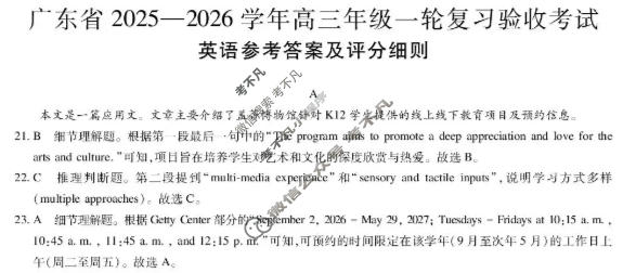 [上进联考]广东省2025-2026学年高三年级一轮复习验收考试英语答案