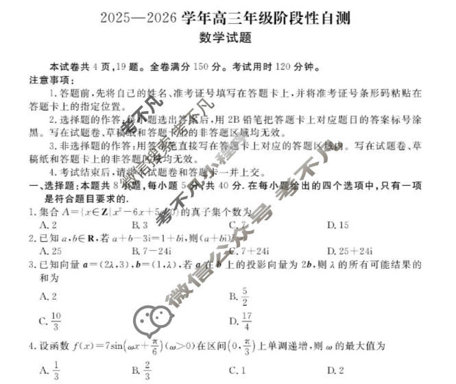 [衡水金卷]2025-2026学年高三年级阶段性自测数学试题