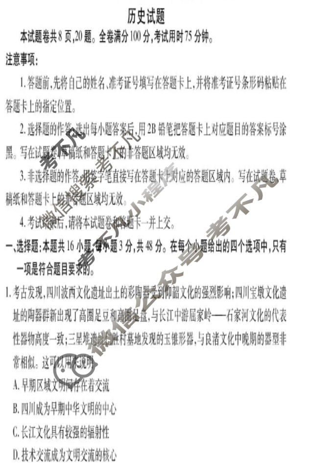[衡水金卷]2025-2026学年高三年级阶段性自测历史(A版)试题