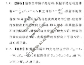 [衡水金卷]2025-2026学年高三年级阶段性自测物理(B版)答案