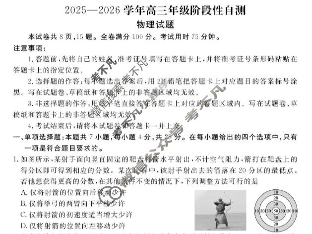 [衡水金卷]2025-2026学年高三年级阶段性自测物理(B版)试题