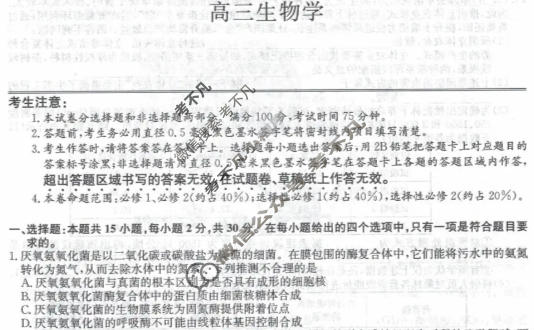[九师联盟]2026届高三12月质量检测生物DB试题
