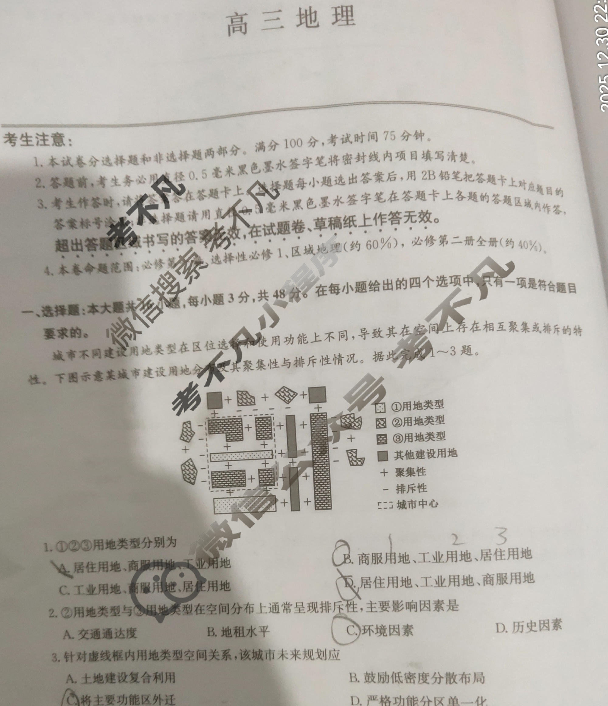 [九师联盟]2026届高三12月质量检测地理GS试题