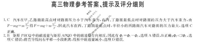 [九师联盟]2026届高三12月质量检测物理DB答案