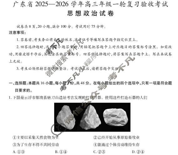[上进联考]广东省2025-2026学年高三年级一轮复习验收考试政治试题
