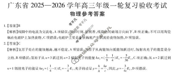 [上进联考]广东省2025-2026学年高三年级一轮复习验收考试物理答案