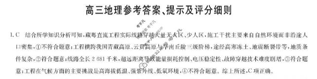 [九师联盟]2026届高三12月质量检测地理DB答案