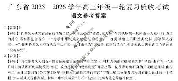 [上进联考]广东省2025-2026学年高三年级一轮复习验收考试语文答案