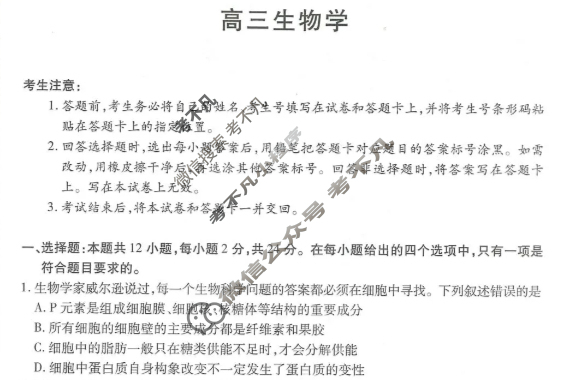 [天一大联考]湖南省2026届高三12月联考生物试题