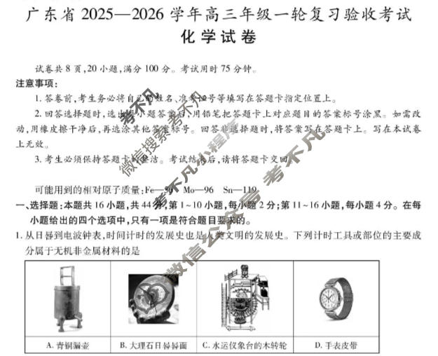 [上进联考]广东省2025-2026学年高三年级一轮复习验收考试化学试题