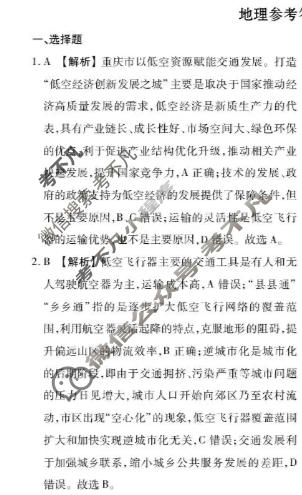 [衡水金卷]2025-2026学年高三年级阶段性自测地理(B版)答案