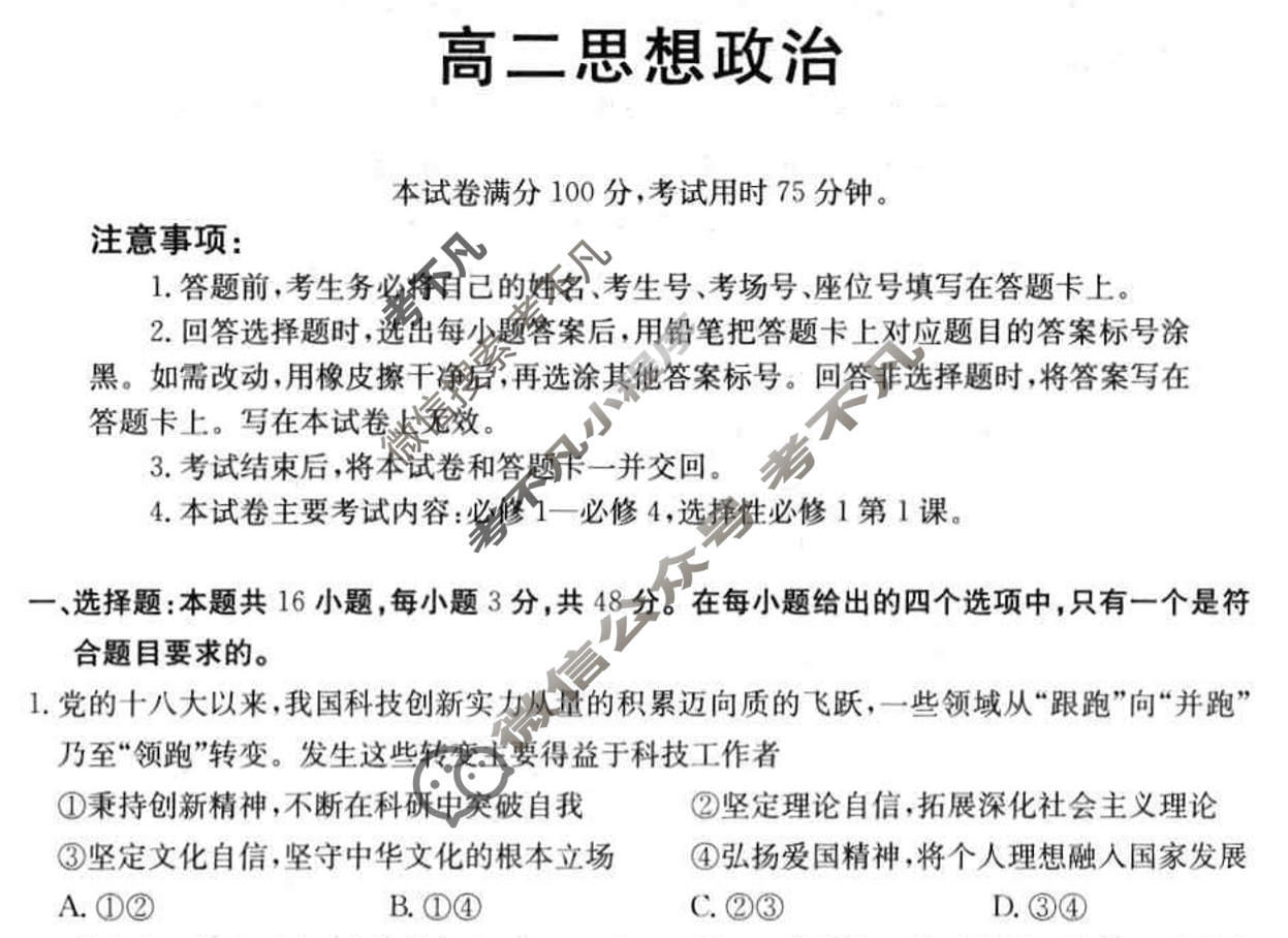 广东省金太阳2025-2026学年高二12月联考(12.27)政治试题