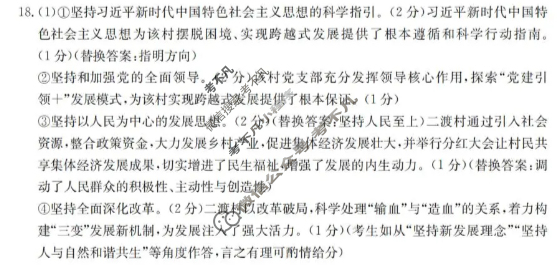 重庆市金太阳2025-2026学年高一上学期12月联考政治答案