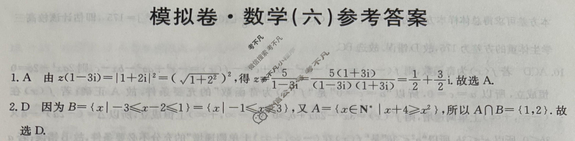 高三2026年全国高考仿真模拟卷(六)6数学答案