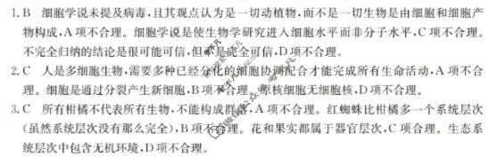 重庆市金太阳2025-2026学年高一上学期12月联考生物答案