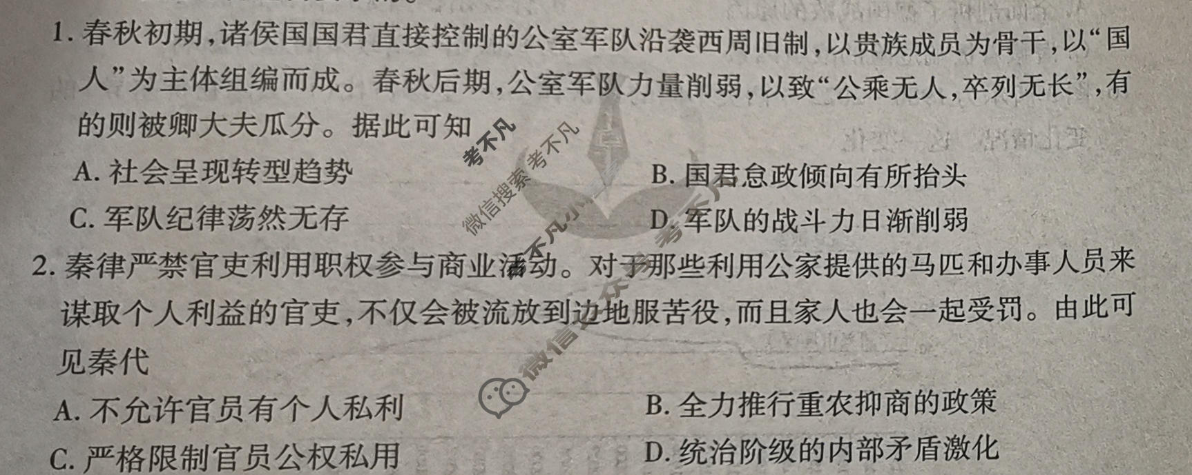 2026年衡水金卷先享题·调研卷 普通高中学业水平选择性考试模拟试题 历史AH(一)1试题
