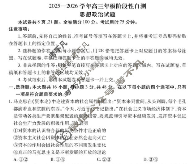 [衡水金卷]2025-2026学年高三年级阶段性自测政治(D版)试题