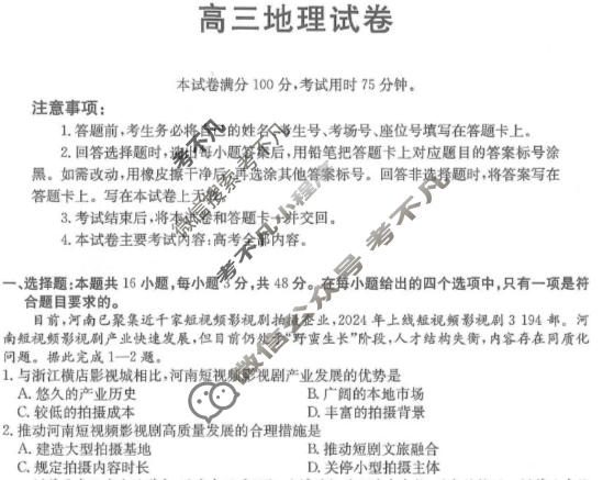 河北省金太阳2025-2026学年高三12月联考(12.30)地理试题