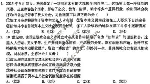 [1号卷]A10联盟2025级高一12月学情检测政治试题