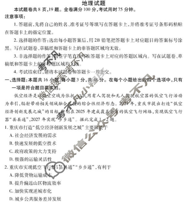 [衡水金卷]2025-2026学年高三年级阶段性自测地理(C版)试题