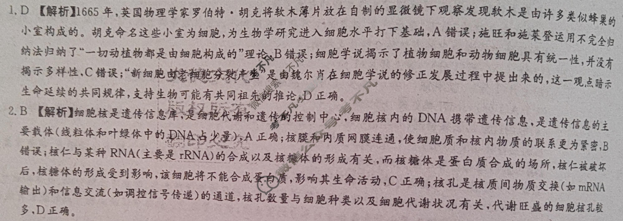 [炎德英才]名校联考联合体2026届高三第四次联考生物答案