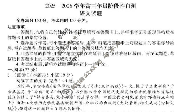 [衡水金卷]2025-2026学年高三年级阶段性自测语文试题