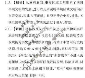 [衡水金卷]2025-2026学年高三年级阶段性自测历史(B版)答案