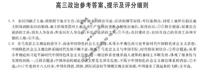 [九师联盟]2026届高三12月质量检测政治DB答案
