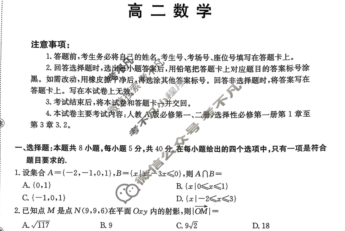 广东省金太阳2025-2026学年高二12月联考(12.27)数学试题