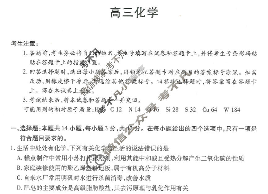 [天一大联考]湖南省2026届高三12月联考化学试题