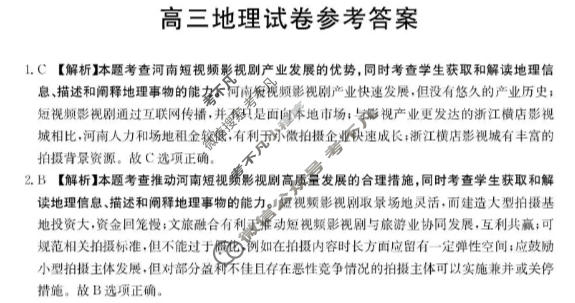 河北省金太阳2025-2026学年高三12月联考(12.30)地理答案