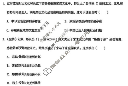 [1号卷]A10联盟2025级高一12月学情检测历史B试题