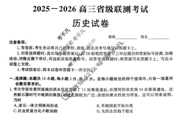 [神州智达]2025-2026学年高一省级联测考试·上学期期末考试历史试题