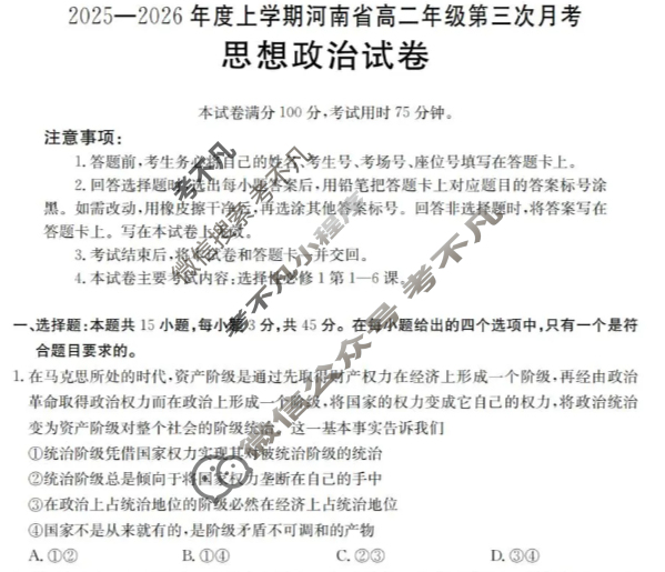 河南省金太阳2025-2026学年上学期高二年级第三次月考政治试题