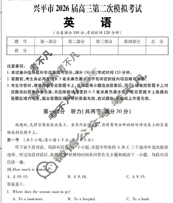 兴平市2026届高三第二次模拟考试英语试题