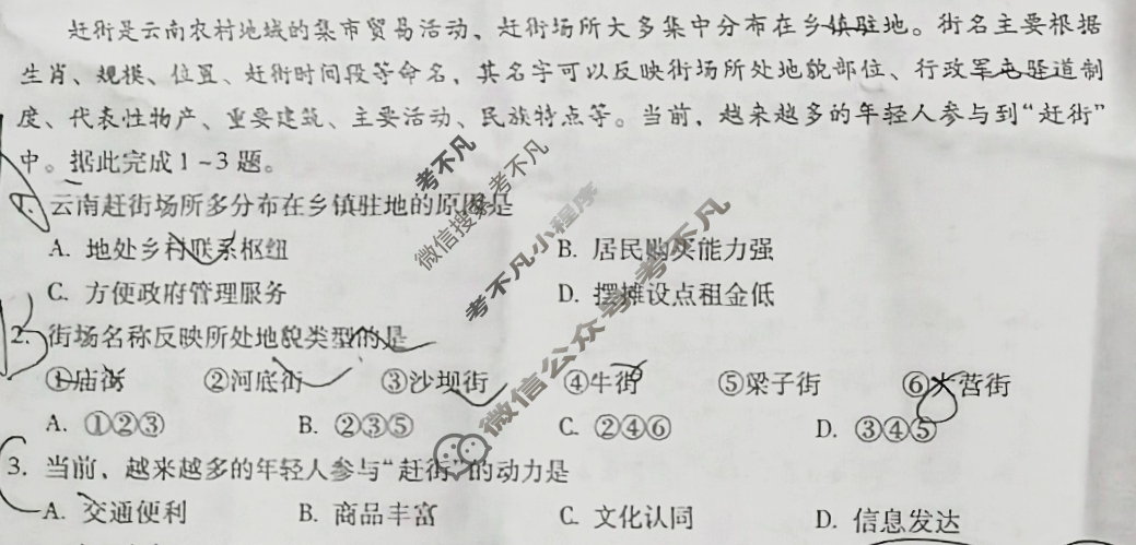 昆明市第一中学2026届高三年级第五次联考(12月)地理试题