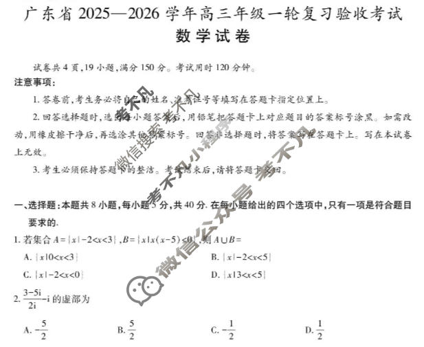 [上进联考]广东省2025-2026学年高三年级一轮复习验收考试数学试题