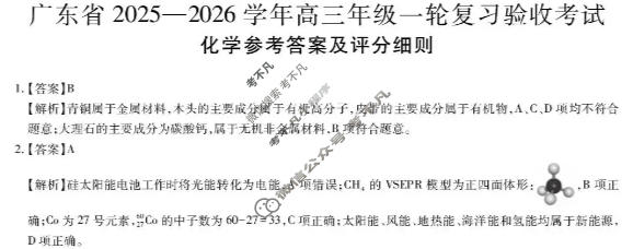 [上进联考]广东省2025-2026学年高三年级一轮复习验收考试化学答案