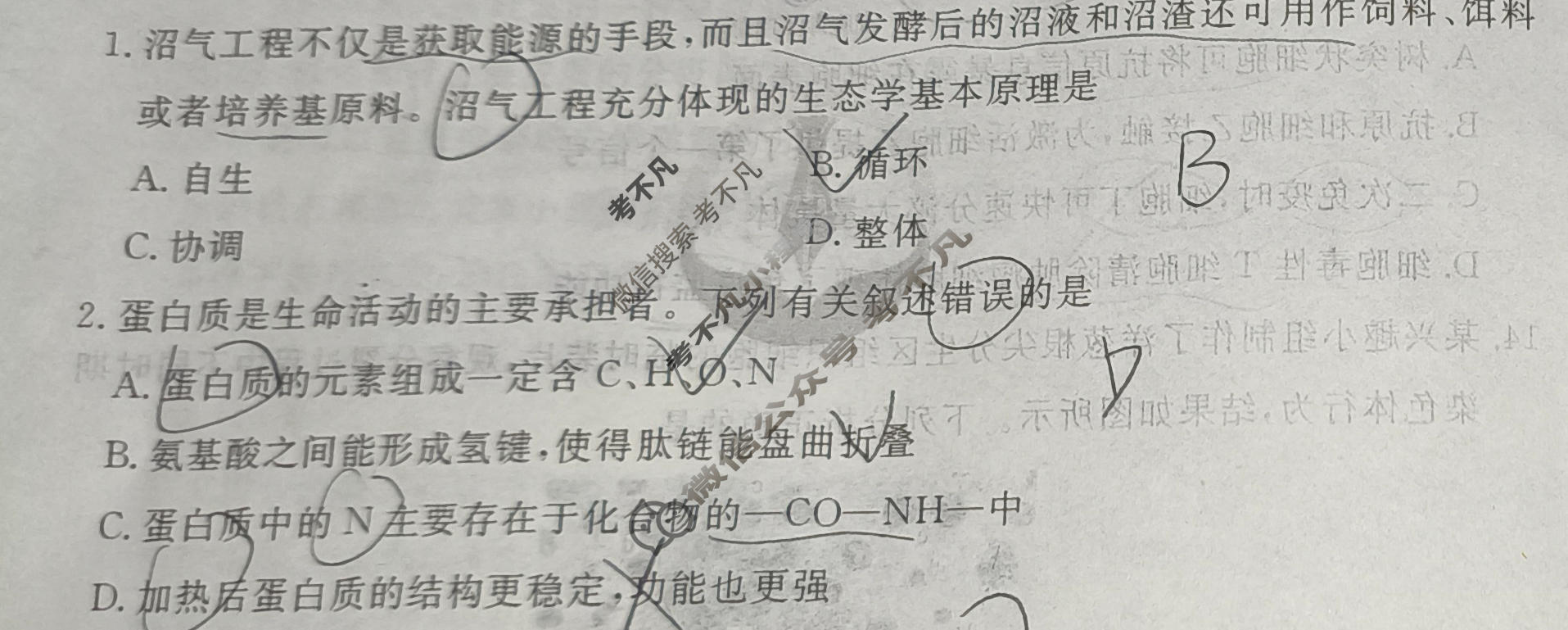 2026年衡水金卷先享题·高三一轮复习夯基卷 生物学Y(一)1试题