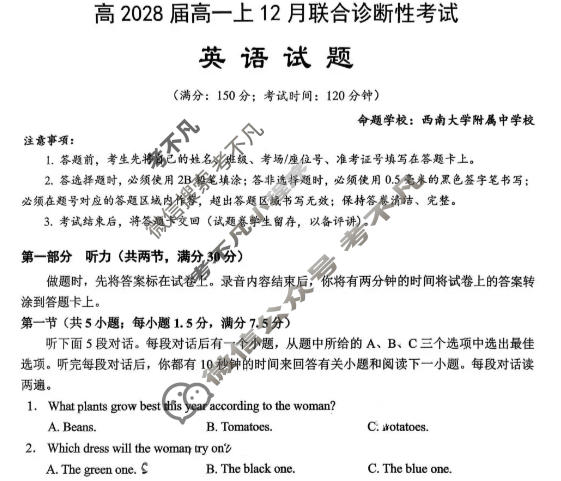 西南大学附属中学校高2028届高一上12月联合诊断性考试英语试题
