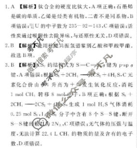 [衡水金卷]2025-2026学年高三年级阶段性自测化学(A版)答案