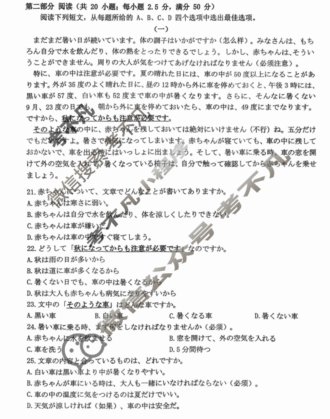 广东省金太阳2025-2026学年高二12月联考(12.27)日语试题