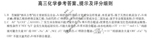 [九师联盟]2026届高三12月质量检测化学DB答案