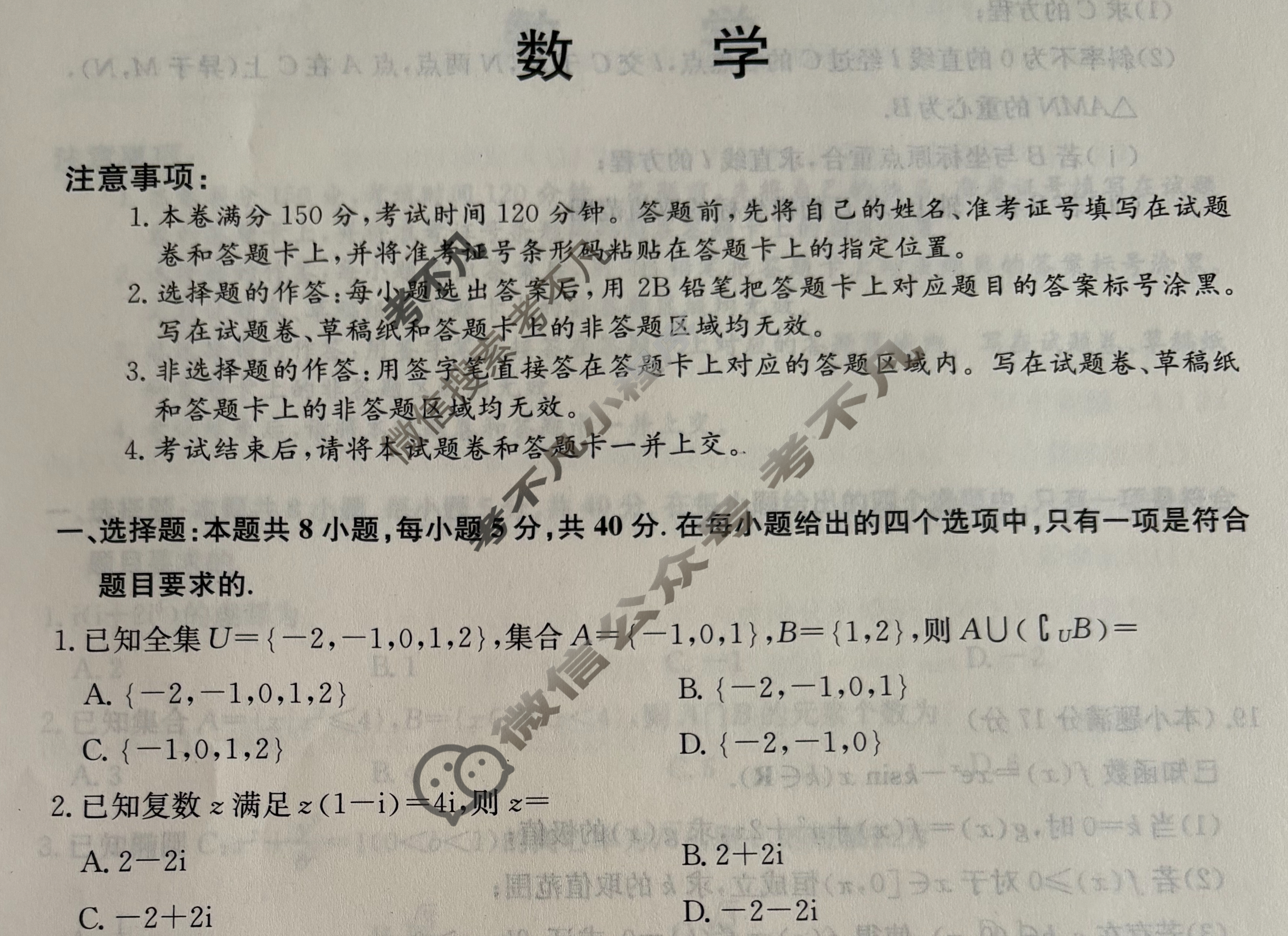 高三2026年全国高考仿真模拟卷(四)4数学试题