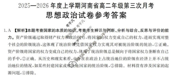 河南省金太阳2025-2026学年上学期高二年级第三次月考政治答案