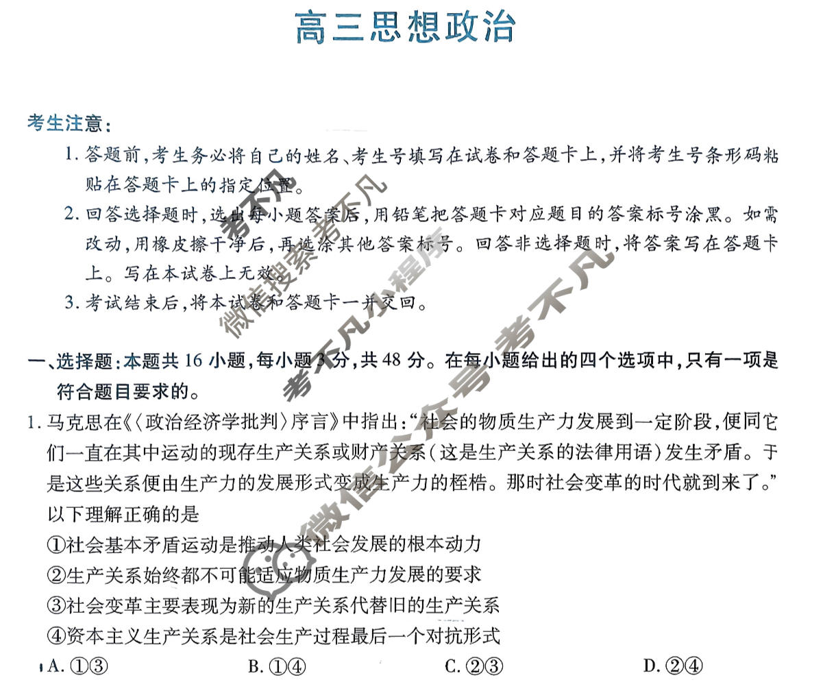 [天一大联考]湖南省2026届高三12月联考政治试题
